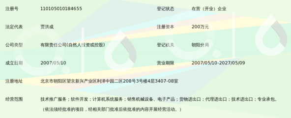 北京华成智信科技 计算机系统服务的领航者